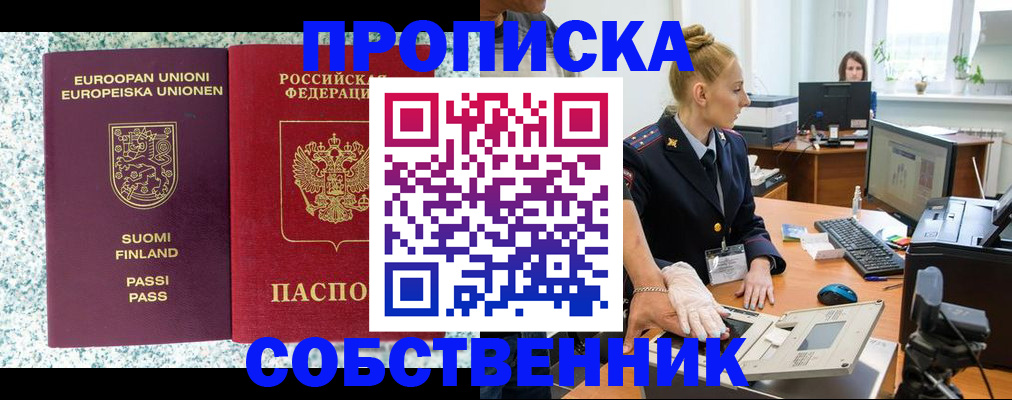 прописка 2025 в Самаре