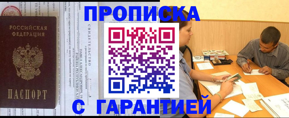 временная регистрация надежно в Самаре