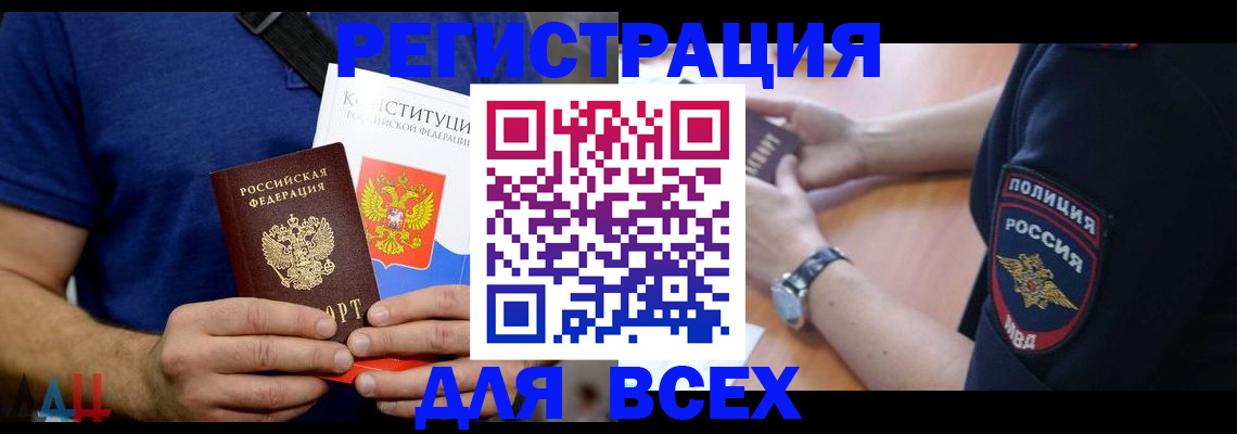 временная регистрация для всех в Самаре